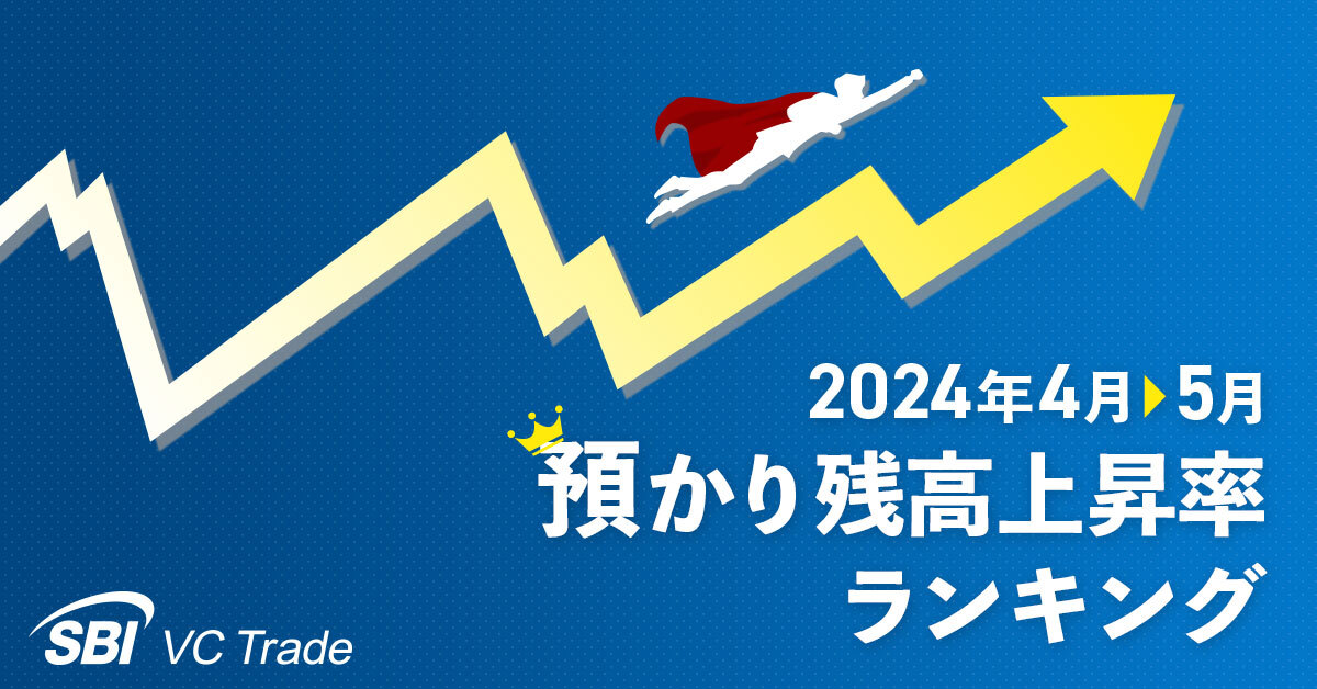 預かり残高ランキング（2024年5月）】1位DAI、2位ATOM、3位OAS